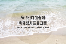 Look into the Festival Events of the Sea Art Festival 2013