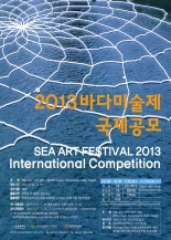 Internatioanl Competition for the Sea Art Festival 2013(Docu